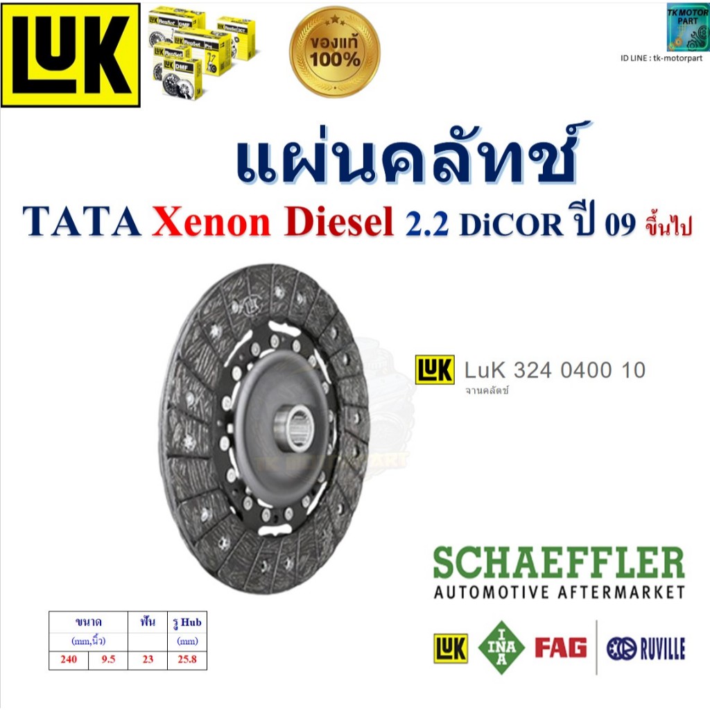 LUK แผ่นคลัทช์ ทาทา ซีนอน,TATA Xenon Diesel 2.2 DiCOR ปี 09 - เครื่อง DW12DD, 324 0400 10