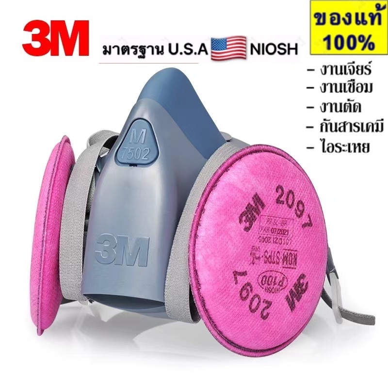 3M 7502+2097+2091 หน้ากากป้องกันฝุ่นละออง ฟูม โลหะ งานเชื่อม บัดกร ตัวกรอง มาตรฐาน ซิลิโคนกันกระแทกหน้ากากกันสารพิษ