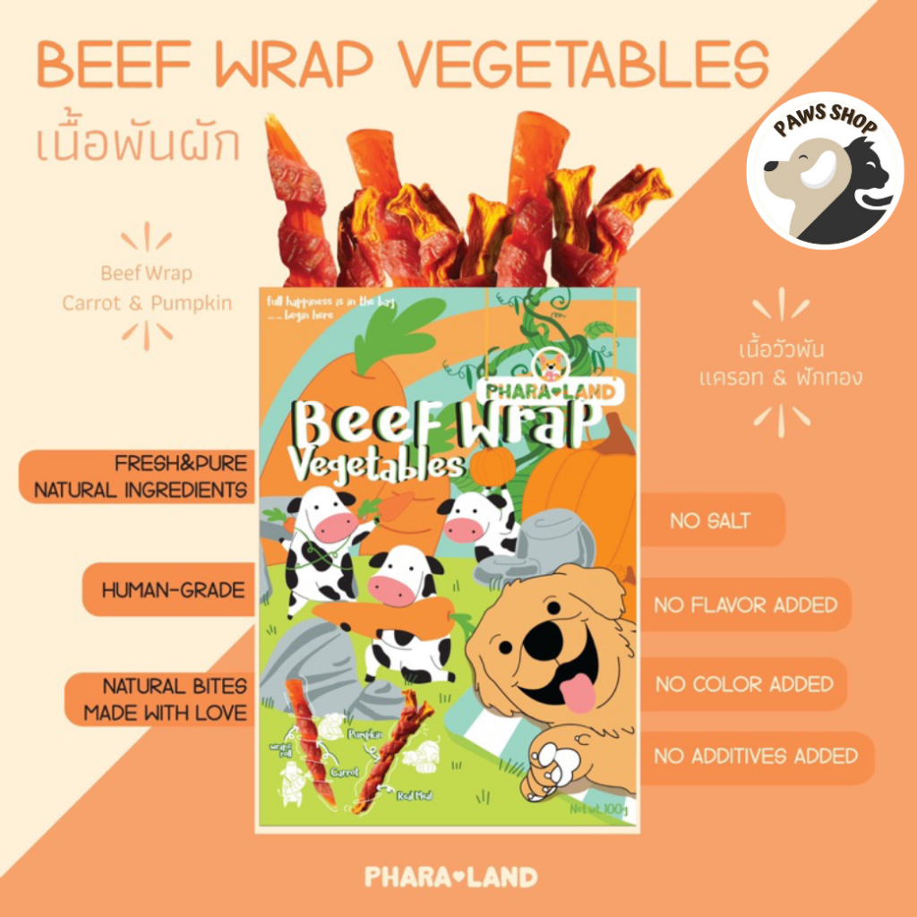 PharaLand Beef Wrap Vegetables 🐄🥕🎃  ภาระแลนด์ เนื้อพันผัก แครอท&ฟักทอง สำหรับสุนัข 100G