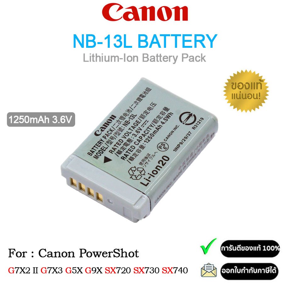 Canon แบตกล้อง รุ่น NB-13L Battery Pack 3.6V 1250mAh (รับประกัน 1ปี)