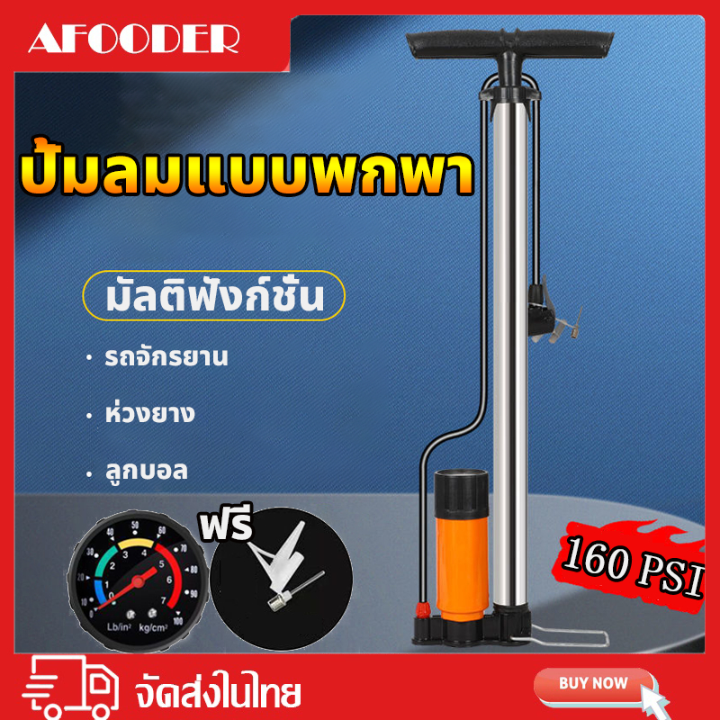 พร้อมส่ง ที่สูบลม อเนกประสงค์ ที่สูบลมจักรยานพร้อมบารอมิเตอร์ 160PSI ที่สูบลมมอเตอร์ไซค์ สูบลม