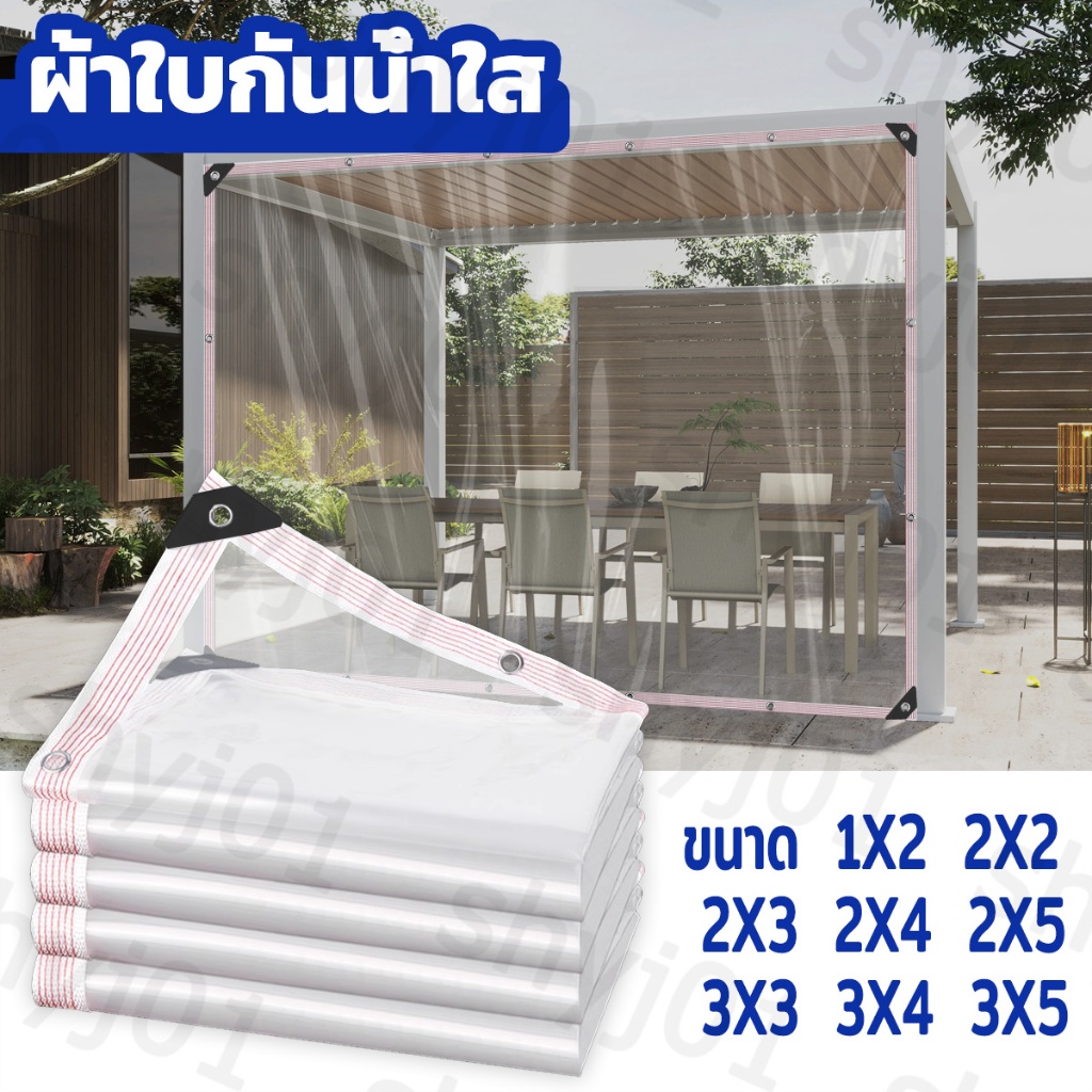 ผ้าใบกันฝน(มีตาไก่) ป้องกันน้ํากันฝน ผ้าใบใสกันฝน pvc ใส ผ้ายางกันฝน ผ้าใบบังแดด กันน้ำ100% พลาสติกใสกันฝน ผ้าใบกันแดดฝน