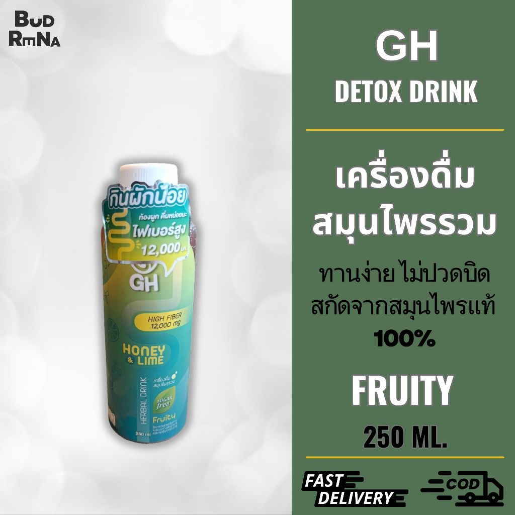 💚💛GH DETOX DRINK - Fruity | เครื่องดื่มเพื่อสุขภาพ เครื่องดื่มดีท็อกซ์ สมุนไพร 100%