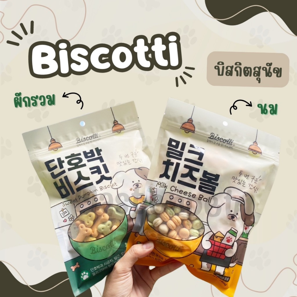 ขนมสุนัข บิตกิสเกาหลี ขนมฝึกสุนัข PREMIUM จากประเทศเกาหลี 160กรัม หอมมาก By Biscotti