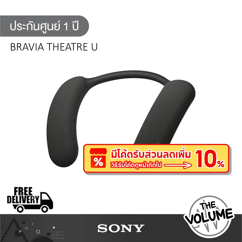 Sony HT-AN7 [BRAVIA Theatre U] ลำโพงไร้สายแบบคล้องคอ (ประกันศูนย์ Sony 1 ปี)