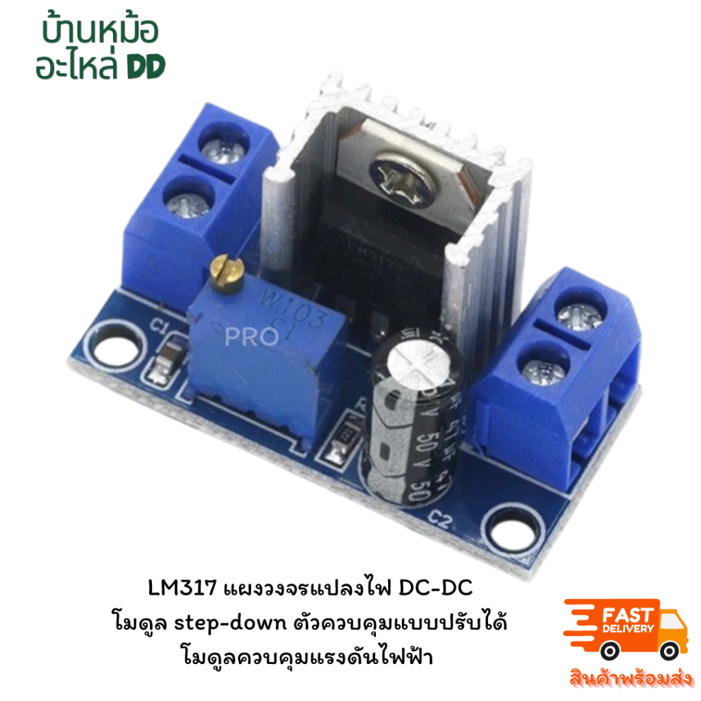 LM317 แผงวงจรแปลงไฟ DC-DC โมดูล step-down ตัวควบคุมแบบปรับได้ โมดูลควบคุมแรงดันไฟฟ้า พร้อมส่งจากไทย