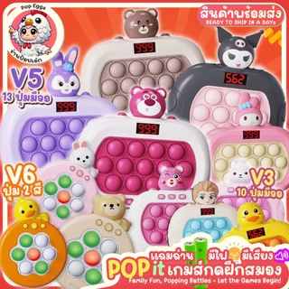 (พร้อมส่ง) แถมถ่าน V6 มาใหม่ 999 เลเวล POP IT ไฟฟ้า ป็อปอิท V3 V5 มีไฟ จอ LED ของเล่น ปุ่มกด 13 ปุ่ม