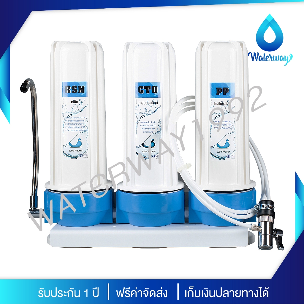 UNI PURE เครื่องกรองน้ำ 3 ขั้นตอน ติดตั้งง่าย อุปกรณ์ครบชุด ไส้ PP/CTO/RSN กำจักสารเคมี คลอรีน กลิ่นได้ดี ประกัน 1 ปี