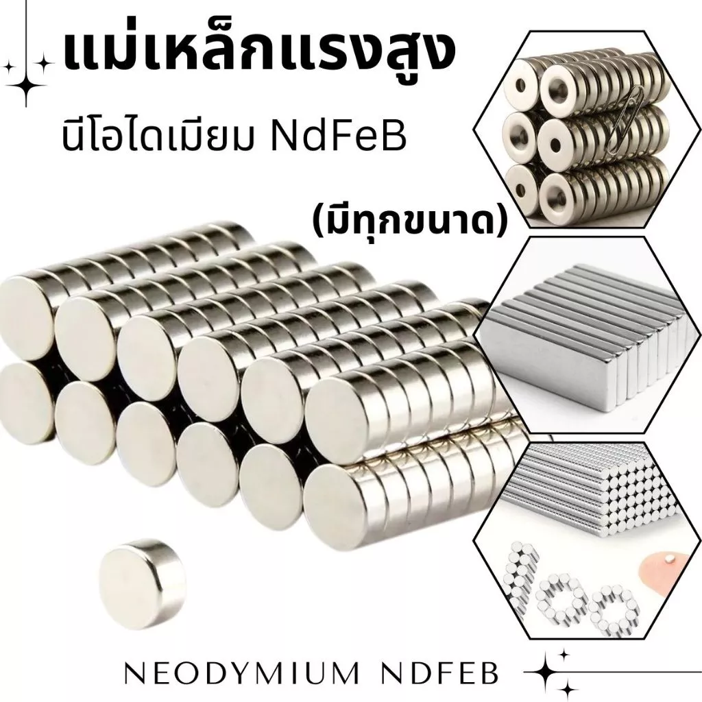 P214 แม่เหล็กแรงสูง (มีทุกขนาด) เหล็กดูด แม่เหล็กแรงสูง (มีทุกขนาด) เหล็ก แม่เหล็ก กลมแบน DIY Magnet แม็กเน็ต งานช่าง นี