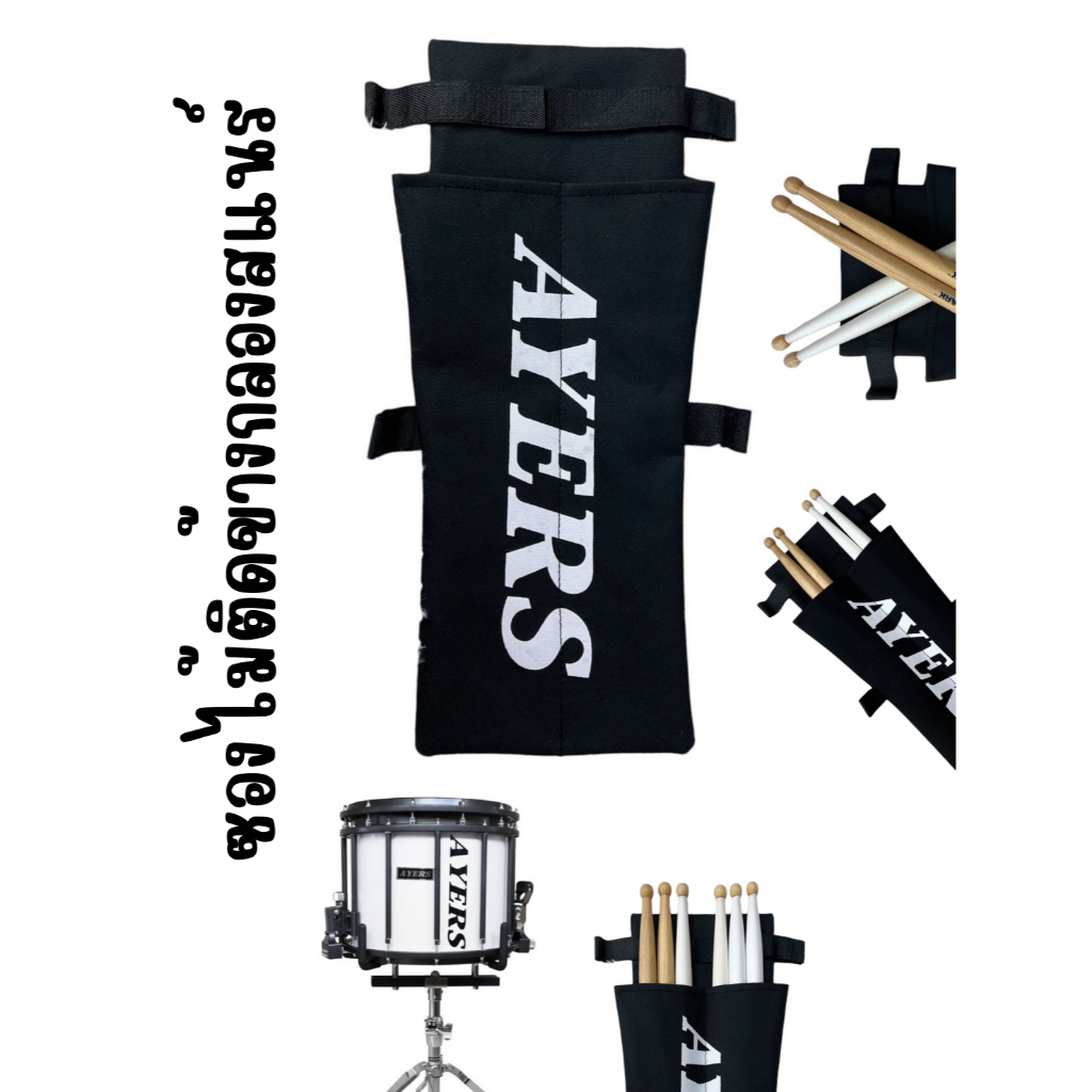 Ayers ASB01 ซองใส่ไม้สแนร์มาร์ชชิ่ง 2 ช่อง แบบติดข้างตัวกลอง Sanre Drum Strick Holder