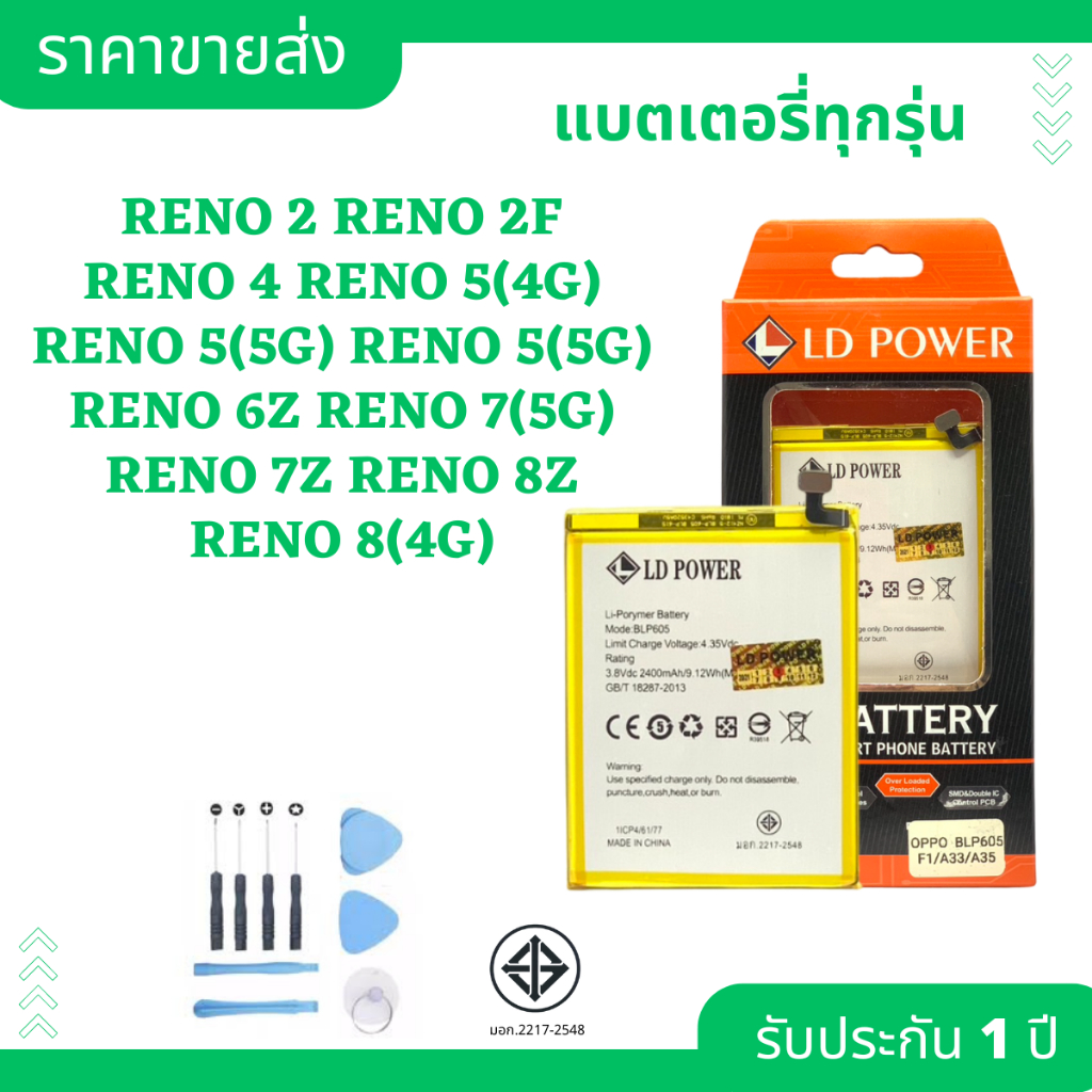 แบตเตอรี่ ออปโป้ รับประกัน 1 ปี OPPO Reno 2F/2/4/5 4g/5 5g/6/6Z/7 5g/7Z/8 4g/8 5g/8Z แถมฟรี ชุดไขควง