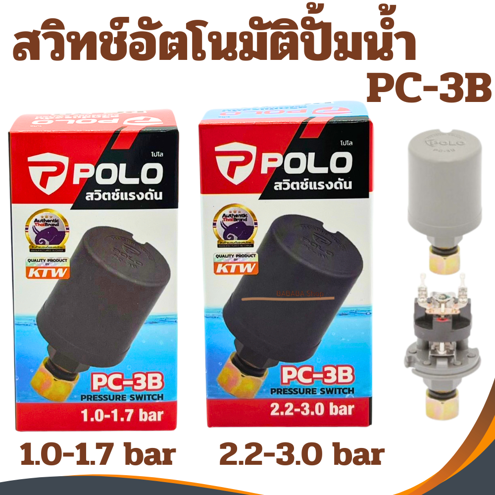 สวิทช์แรงดันปั๊มน้ำ POLO ทรงกระบอก ( Pressure Switch ) รุ่น PC-3B 1.0-1.7Bar และ 2.2 - 3.0Bar สวิตช์ปั้มน้ำอัตโนมัติ