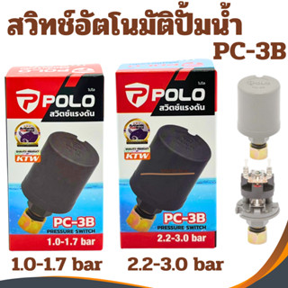 สวิทช์แรงดันปั๊มน้ำ POLO ทรงกระบอก ( Pressure Switch ) รุ่น …