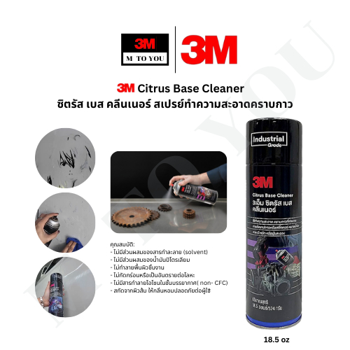 3M Citrus Base Cleaner ซิตรัส เบส คลีนเนอร์ สเปรย์ทำความสะอาดคราบกาว 18.5 oz