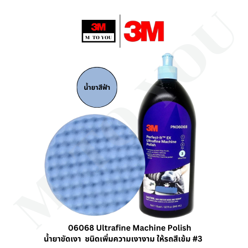3M Set งานขัดเงาเพื่อลบรอย, 06068 น้ำยาขัดเงา, 05733 แผ่นขัดฟองน้ำสีฟ้า 8 นิ้ว