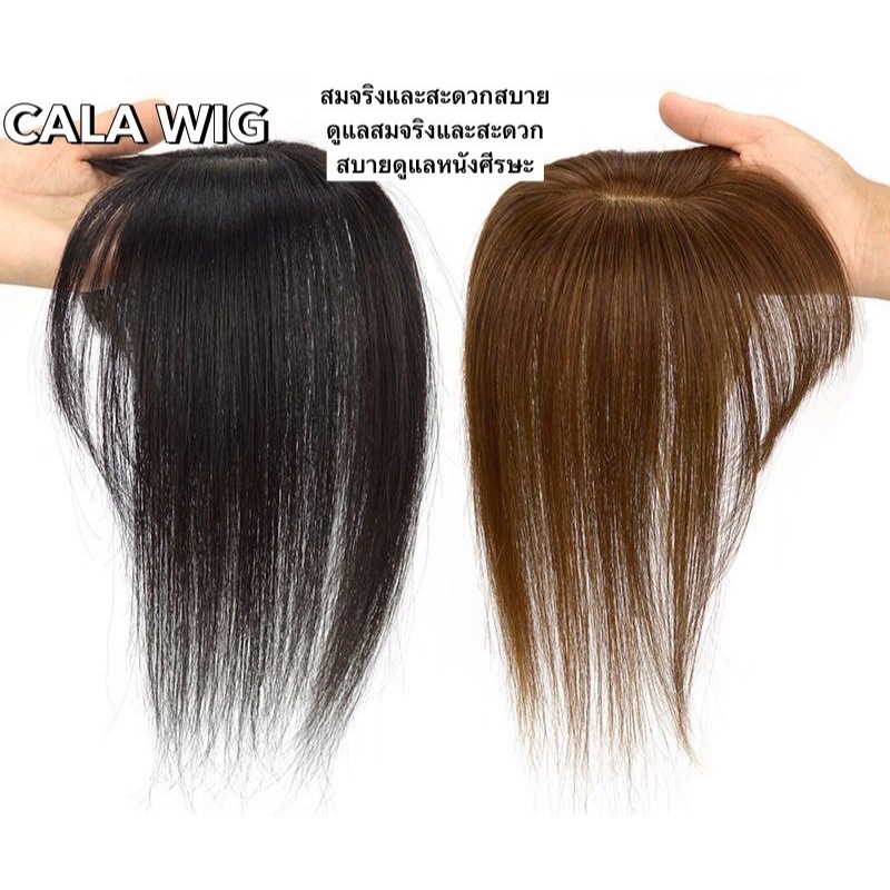หน้าม้าผมแท้แบบ3D ผ้าเนือขาว *ม้าตรง* ม้ายาว *แผ่นปิดผมบางปิดผมหงอกผมแท้100%ใส่เบาสบาย พร้อมส่งในไทย