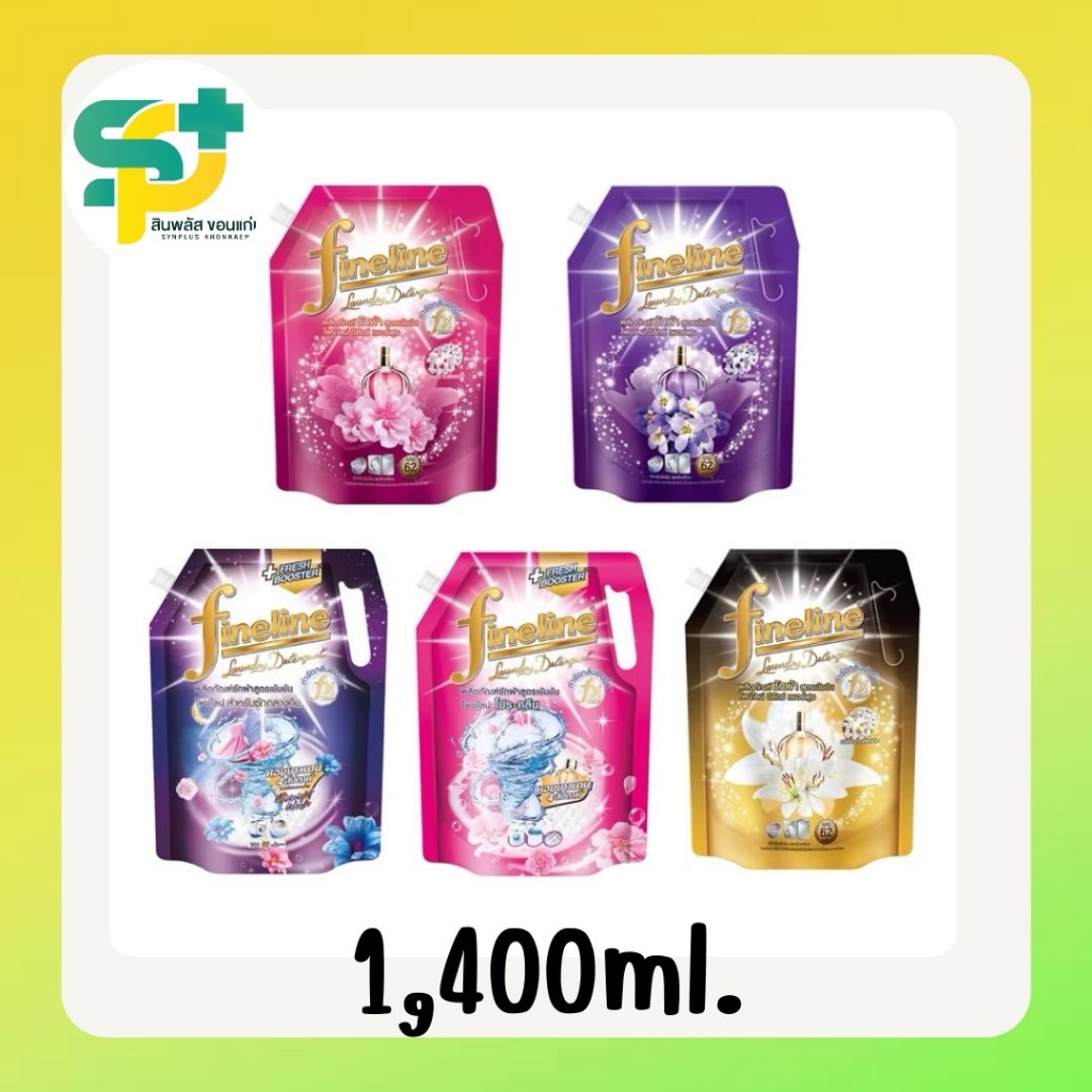 [พร้อมส่ง] น้ำยาซักผ้า ไฟน์ไลน์ 1400ml.