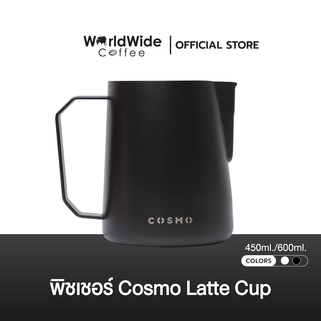 COSMO Pitcher  พิชเชอร์สำหรับเทลาเต้/สตรีมฟองนม ขนาด 450 ml. / 600 ml.