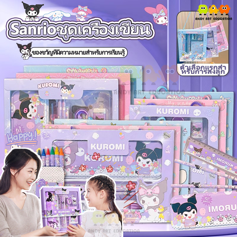 Sanrio ชุดกล่องของขวัญ เครื่องเขียน ไม้บรรทัดดินสอ กบเหลาดินสอ ของขวัญวันเกิด สําหรับนักเรียนประถม kuromi melody Cinnamo