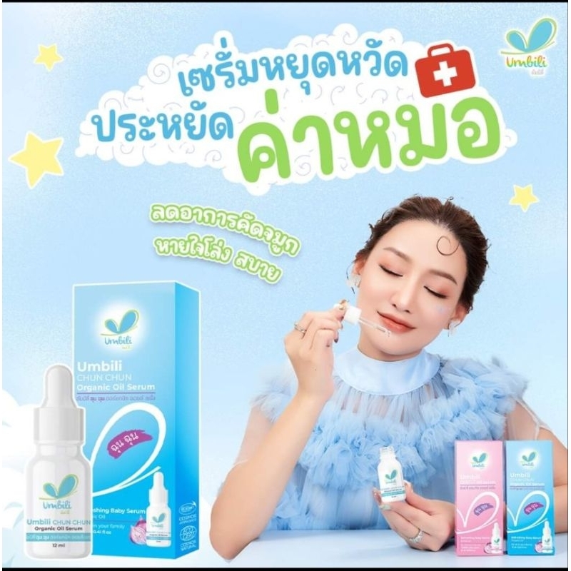 ฉุนฉุน หอมแดง เซรั่ม