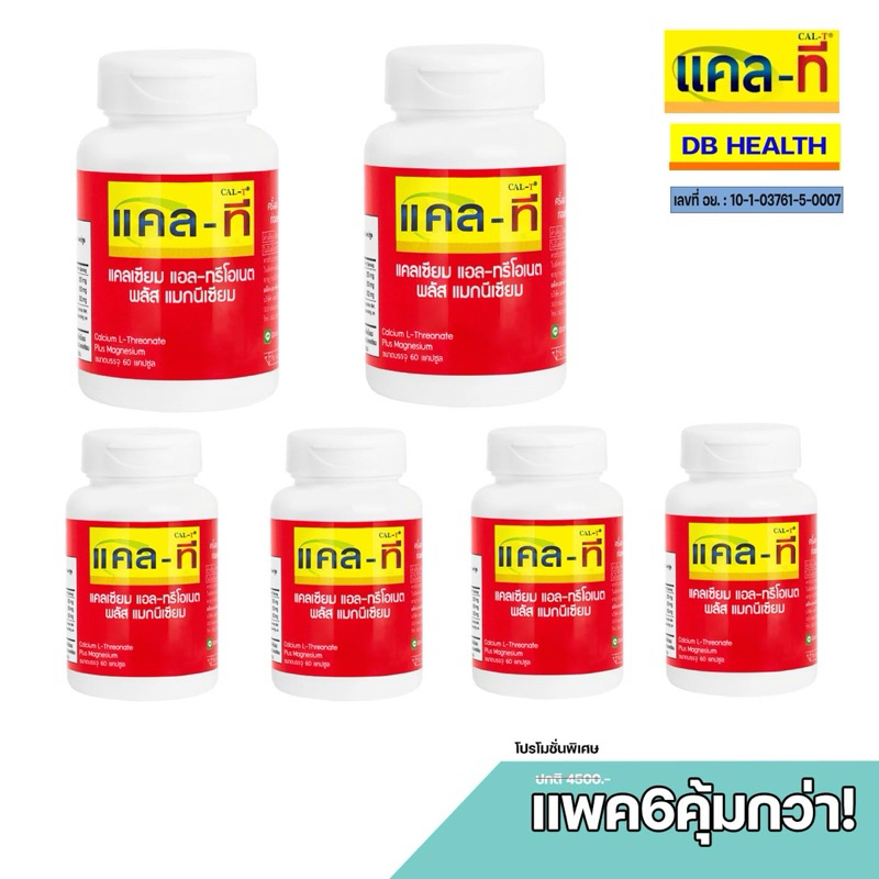 6 ขวดถูกกว่า แคลเซียม แอลทีโอเนตพลัส แมกนีเซียมชุด 6 ขวด (บรรจุ 60 แคปซูล/ขวด)