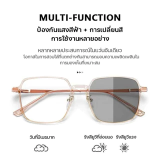 [จัดส่งในกทม]แว่นตาสายตายาวเลนส์ออโตเมติกออกแดดเปลี่ยนสี UV400 แว่นกรองแสงผญเลนส์ออโต้+กรองแสงสีฟ้าแฟชั่นออฟตัสวผู้หญิง