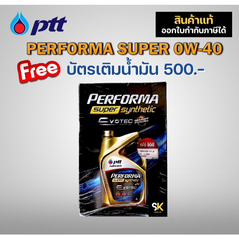 PTT SUPER SYNTHETIC 0W-40 เบนซิน 4 ลิตร แถมบัตรเติมน้ำมัน 500 บาท