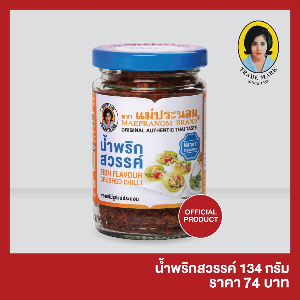 น้ำพริกสวรรค์ แม่ประนอม 134 กรัม