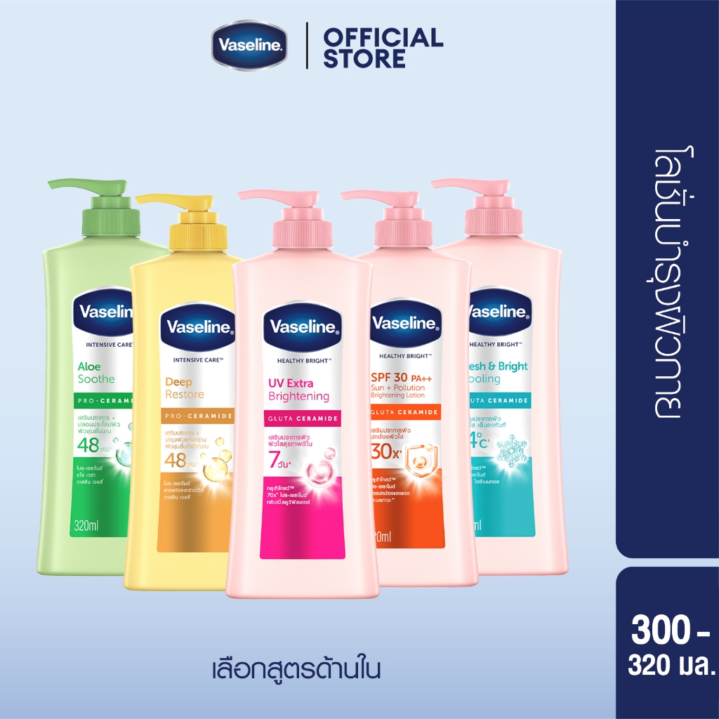 [แพ็คเกจใหม่**]โลชั่นบำรุงผิวกาย วาสลีน เฮลธี้ ไบรท์ ยูวี เอ็กซ์ตร้า ไบร์ทเทนนิ่ง  300-320 มล.(เลือกสูตรข้างใน)