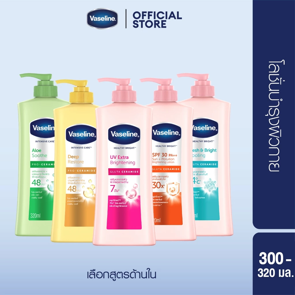 วาสลีน Healthy Bright UV Extra Brightening Body Lotion