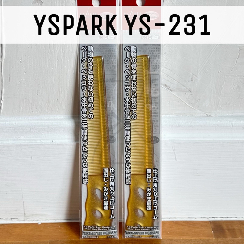 (พร้อมส่ง/ของญี่ปุ่นแท้ราคาถูกที่สุด) YS Park YS-231 Barber Comb หวีตัดผมแบบมาตรฐาน หวีแบบกรรไกร งาน