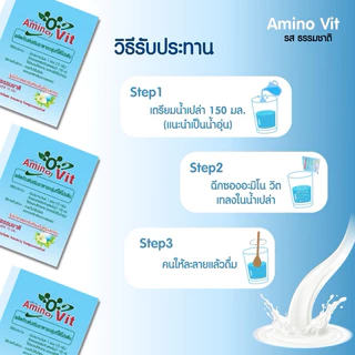 ⚡️ส่งไว ขายดี⚡️Amino Vit - D อะมิโนวิต ดี ผลิตภัณฑ์เสริมอาหารกลุ่มที่ให้โปรตีน (แบบแพ็ค 10 ซอง)