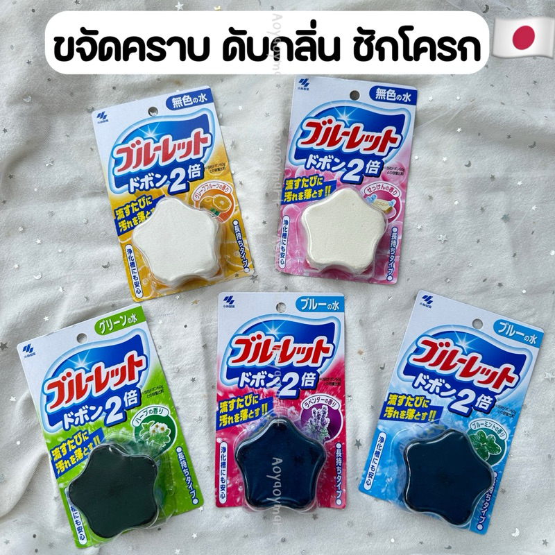 ✅พร้อมส่ง✅ ก้อนดับกลิ่นชักโครก ก้อนทำความสะอาดโถสุขภัณฑ์ (ก้อนรูปดาว) Kobayashi Toliet Tank Cleaner ญี่ปุ่น