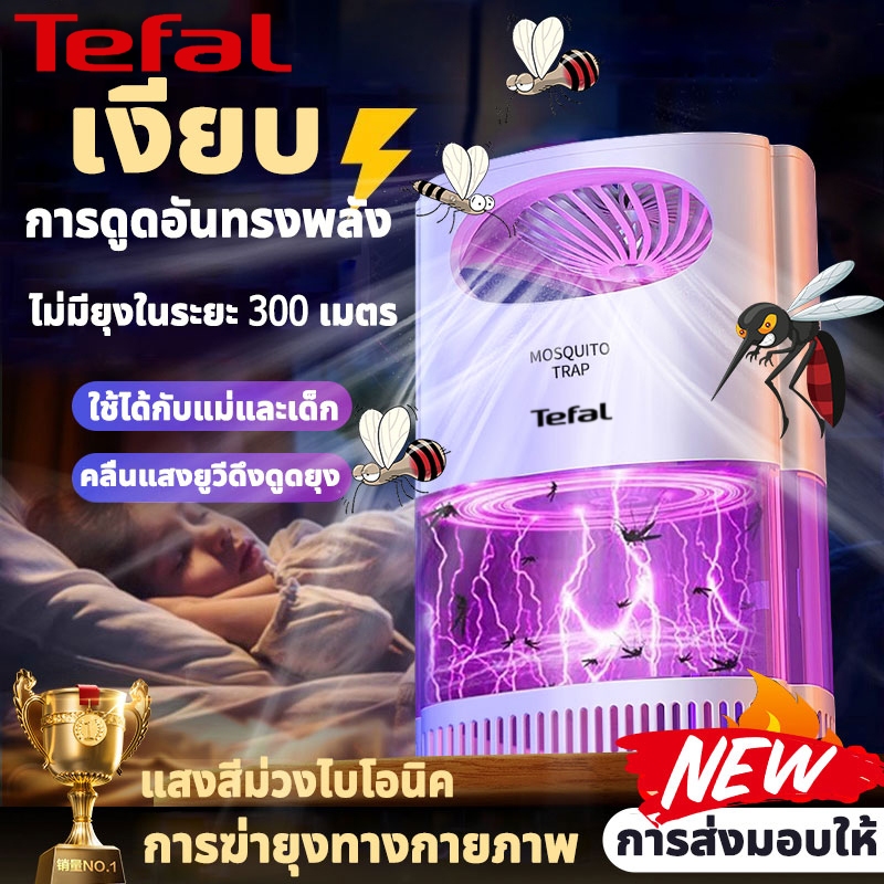 รับประกันสามปี Tefal ที่ดักยุง ไฟไล่ยุง ดักยุง ดักยุงไฟฟ้า กันยุงไฟฟ้า กําจัดยุง ยุง โคมดักยุง เครื่่องช็อตยุง