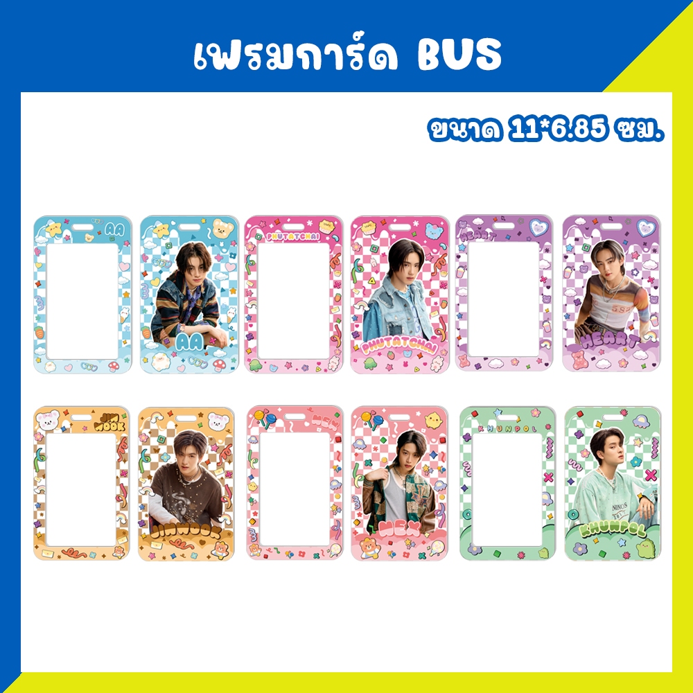 เฟรมการ์ด ที่ใส่บัตรนักเรียน Card Holder BUS Because Of You I Shine
