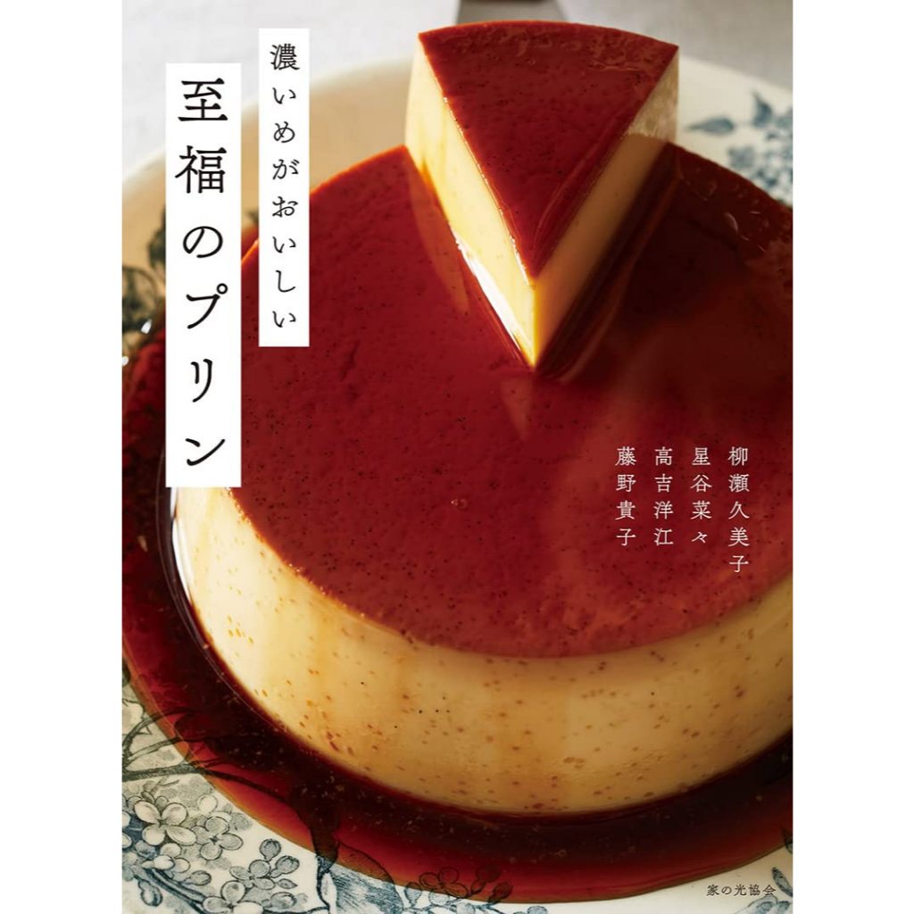 หนังสือ Pudding พุดดิ้งแห่งความสุข ภาษาญี่ปุ่น