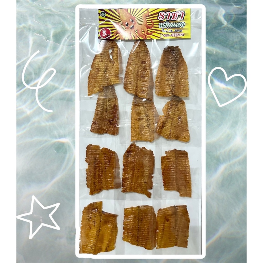 หมึกกรอบ หมึกกรอบแผง ยกมัด10แผง หมึกแผง ของแผง ขนมแผง - รูปที่ 3