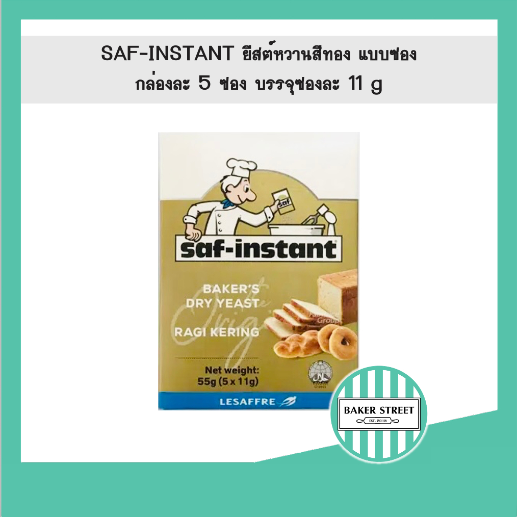 (แพคเกจใหม่) ยีสต์นก แบบซอง 11 g แพค 5 ซอง (ยีสต์หวาน)