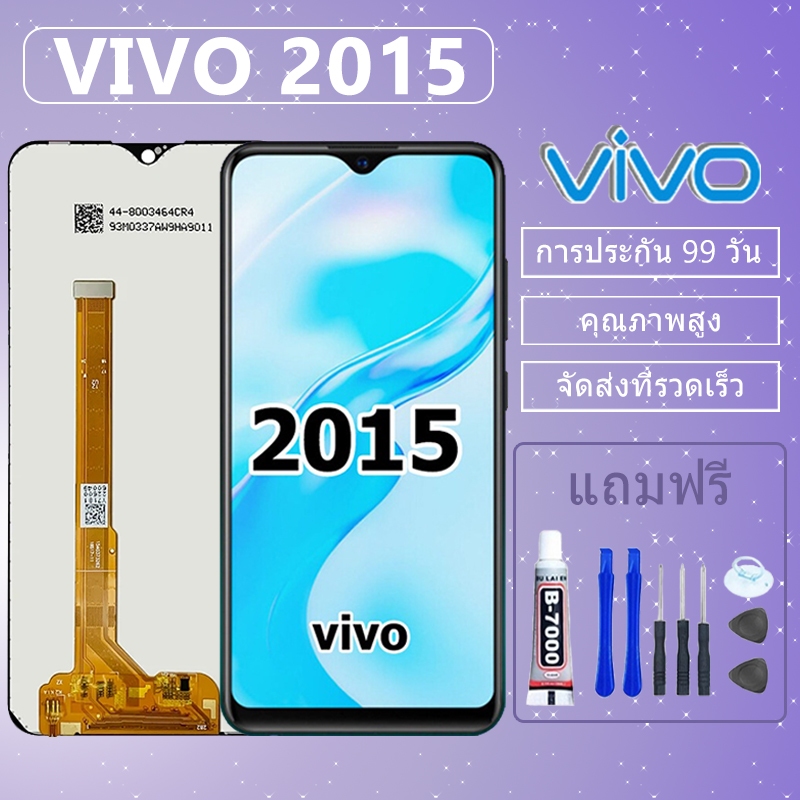 ชุดหน้าจอ VIVO 2015 งานแท้มีประกัน เเถมชุดไขควงกะกาว วีโว่ Y1S / Y91