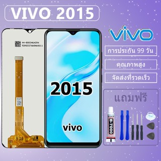 ชุดหน้าจอ VIVO 2015 งานแท้มีประกัน เเถมชุดไขควงกะกาว วีโว่ Y…