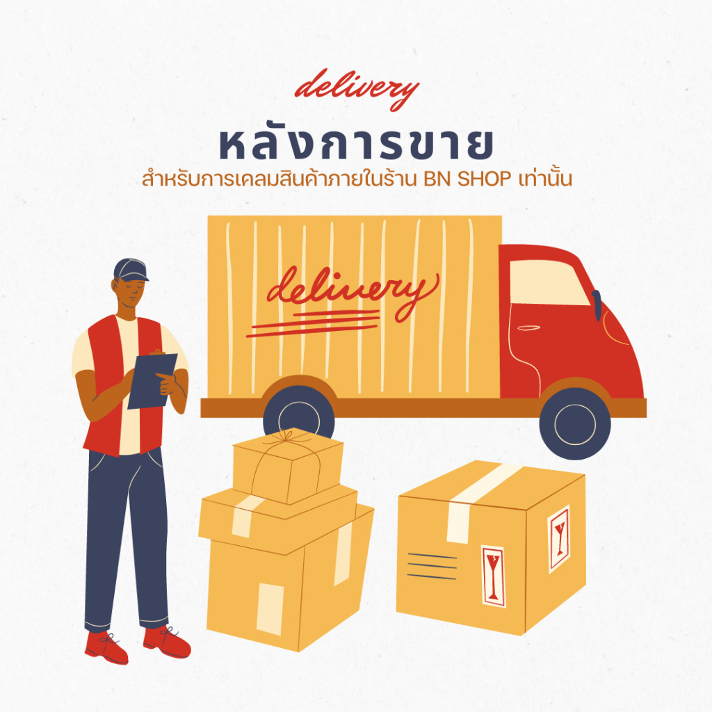 สำหรับเคลมสินค้าของร้าน BN SHOP