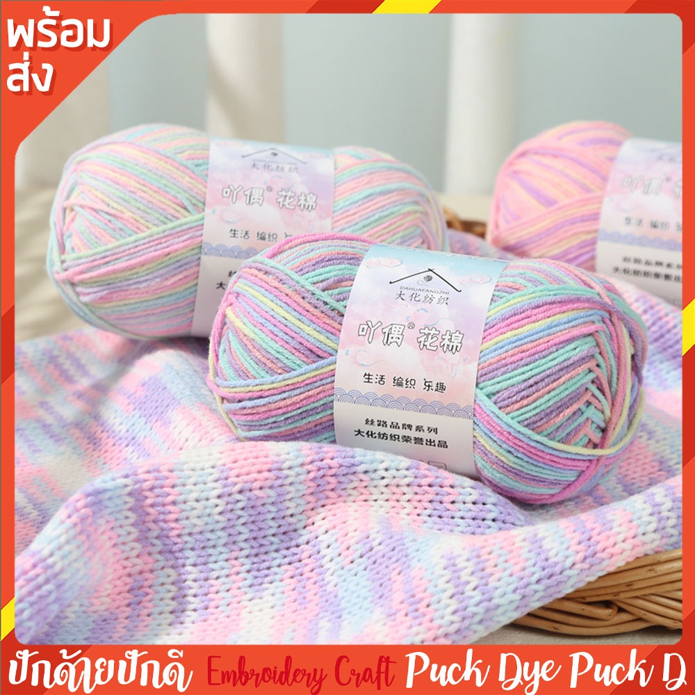 ไหมพรมคอตตอนนม ไหมพรม 4ply milk cotton อะคริลิค 50 กรัม พร้อมส่ง