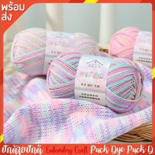 ไหมพรมคอตตอนนม ไหมพรม 4ply milk cotton อะคริลิค 50 กรัม พร้อ…