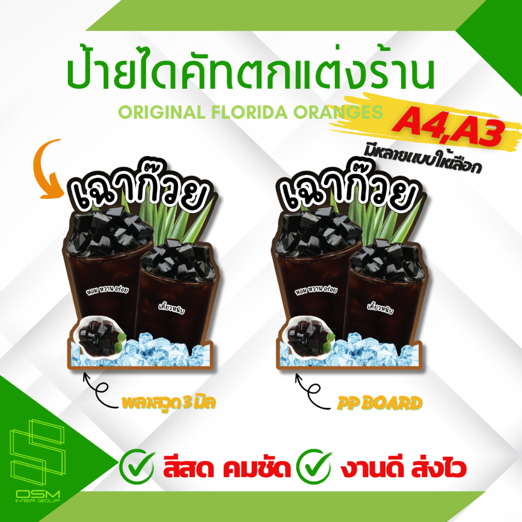 ป้ายน้ำเฉาก๊วย ป้ายเฉาก๊วย ป้ายเมนู ป้ายร้านน้ำ ป้ายตกแต่งร้าน เพิ่้มขื่อ/ราคา ฟรี!!