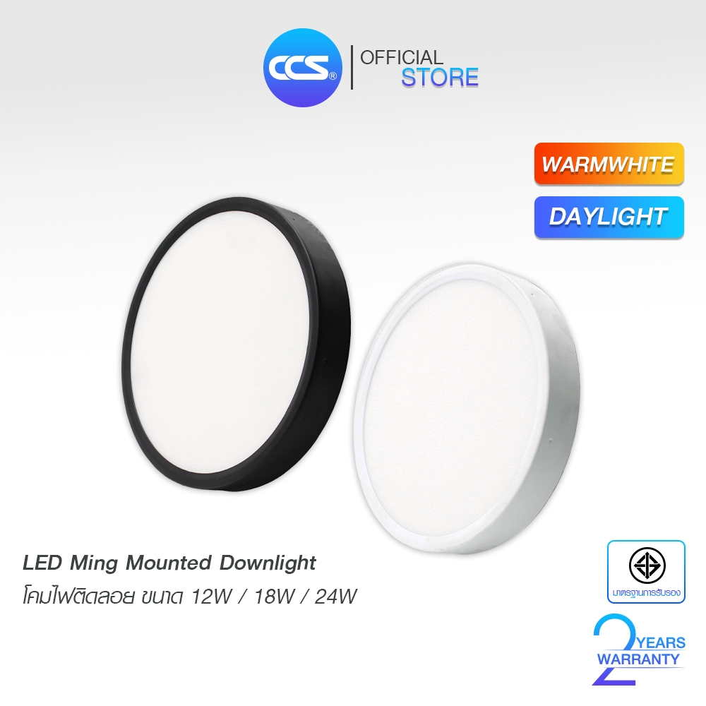 โคมไฟดาวน์ไลท์ LED แบบติดลอย 6500K 3000K Ming Mounted Downlight รุ่น Round ทรงกลม แบรนด์ CCS