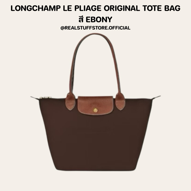 ของแท้💯 LONGCHAMP LE PLIAGE ORIGINAL TOTE BAG สี Ebony พร้อมส่ง