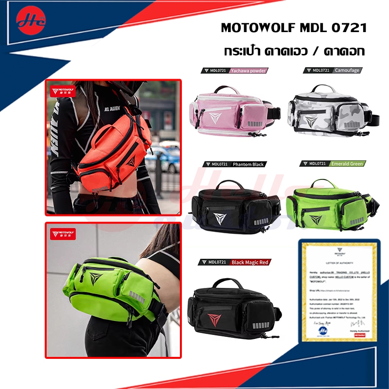 กระเป๋า คาดเอว / คาดอก Motowolf MDL0721B กระเป๋าอเนกประสงค์ กันฝน เก็บของได้เยอะ สำหรับใส่ขับรถ MDL 0721B