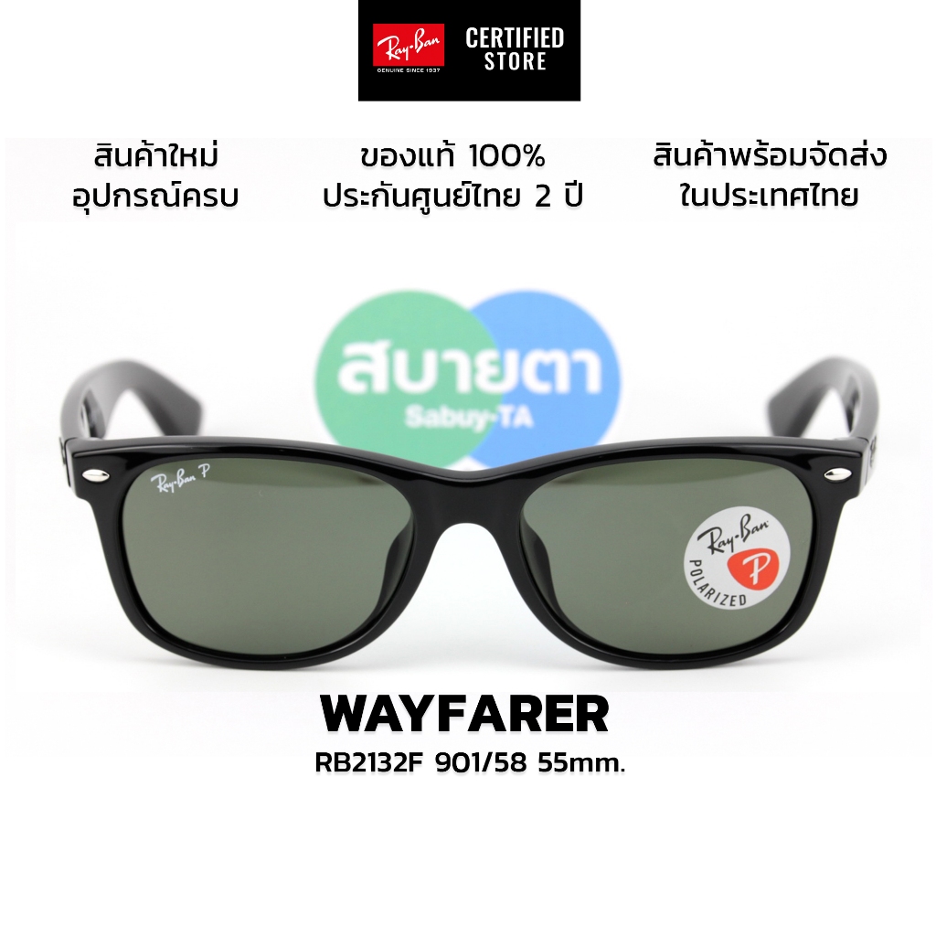 แว่นกันแดด RayBan Wayfarer RB2132F Polarized Lens แท้ รับประกันศูนย์ไทย 2 ปีเต็ม