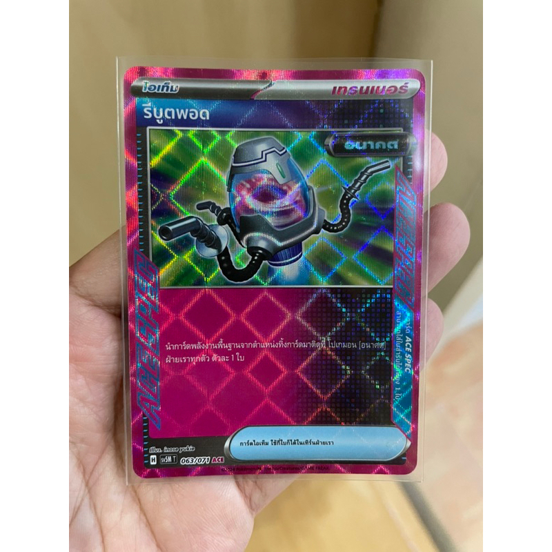 การ์ดโปเกมอนตุลาการไซเบอร์ (sv5M)] รีบูตพอด ACE SPEC