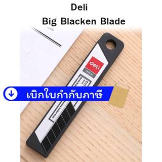 Deli 78000 ใบมีด คัตเตอร์ ใหญ่  ใบมีดคัตเตอร์ดำ คาร์บอน บรรจ…